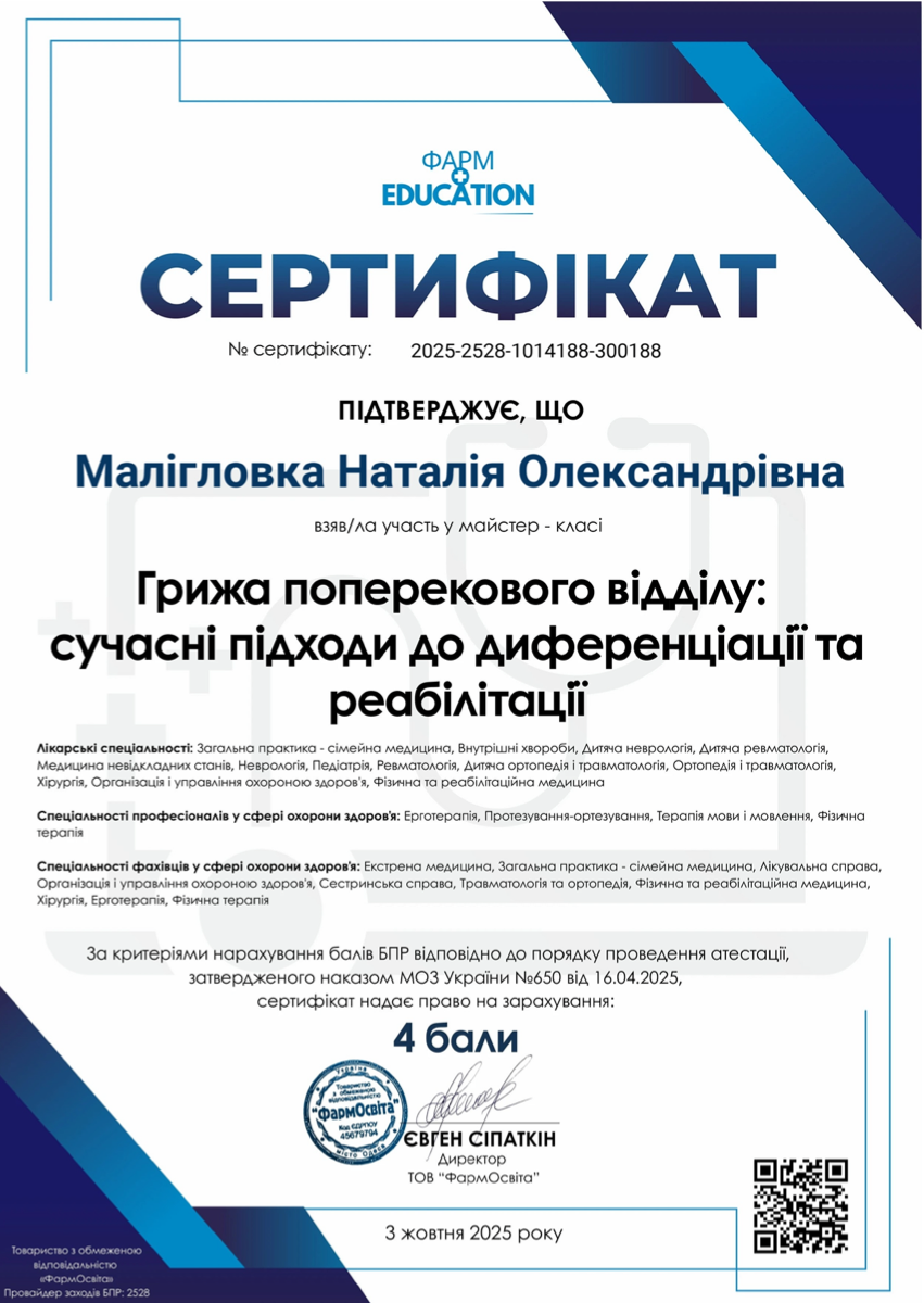 Грижа поперекового відділу: сучасні підходи до диференціації та реабілітації
